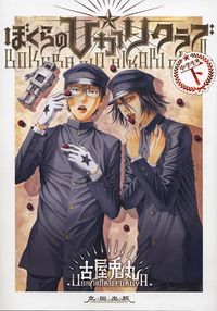 Bokura No Hikari Club